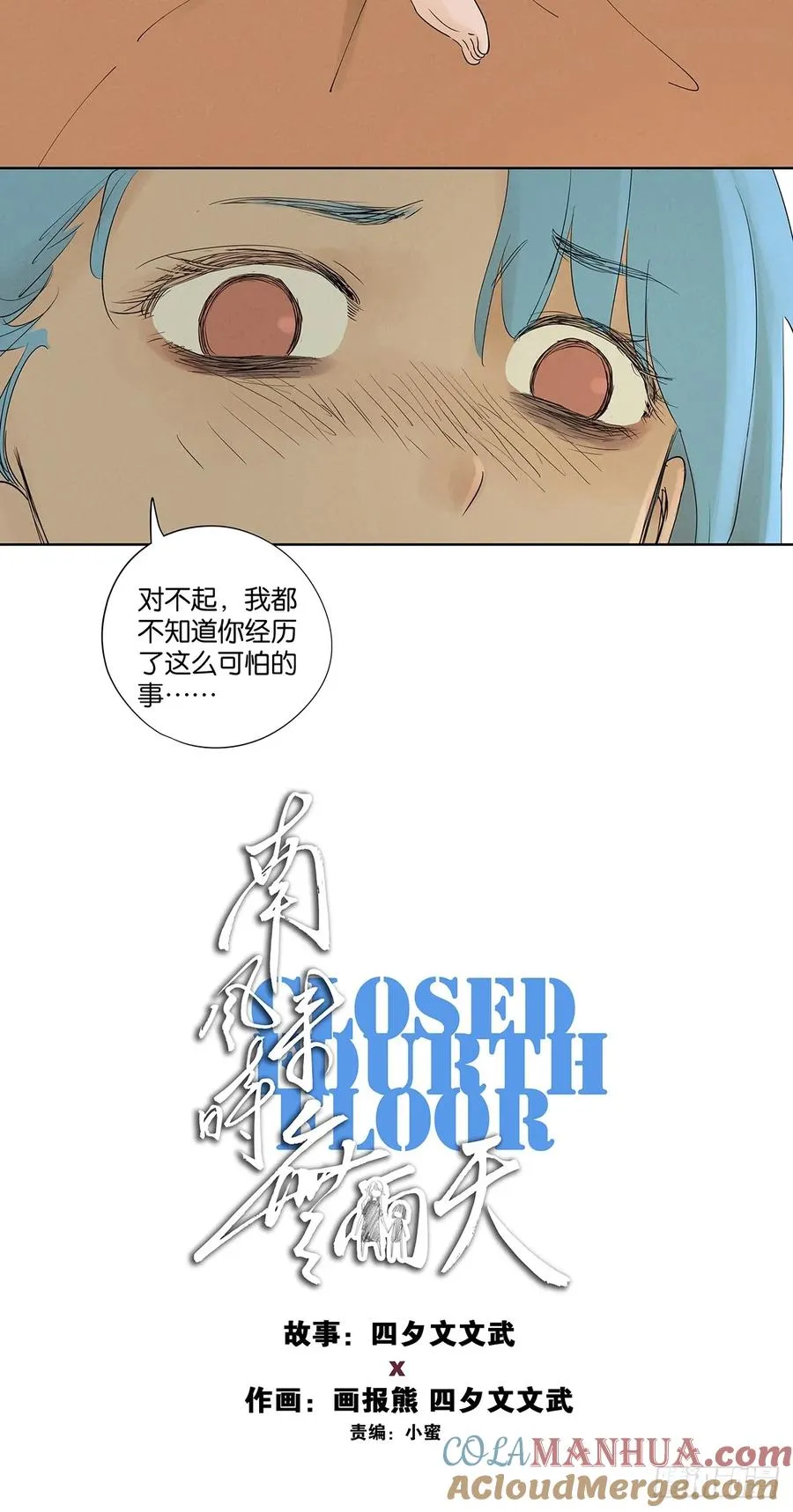 第二十三回：家访 第16页