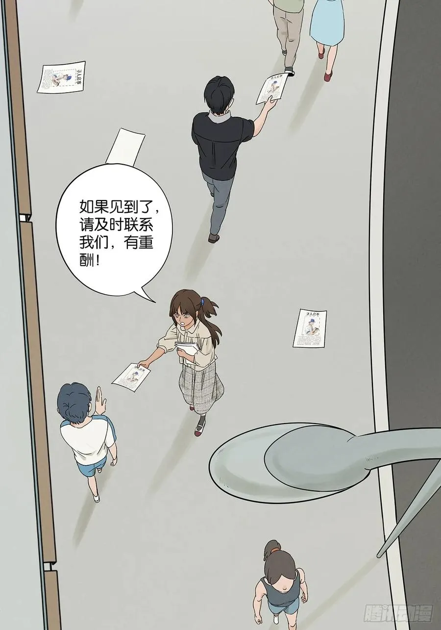 第二十三回：家访 第20页