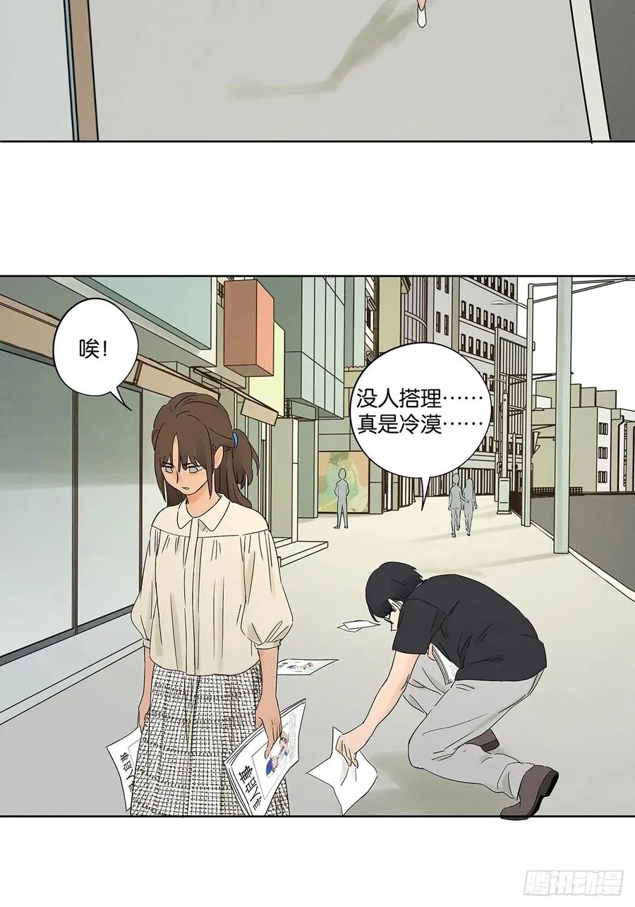 第二十三回：家访 第21页