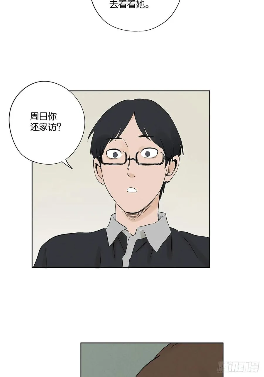 第二十三回：家访 第23页