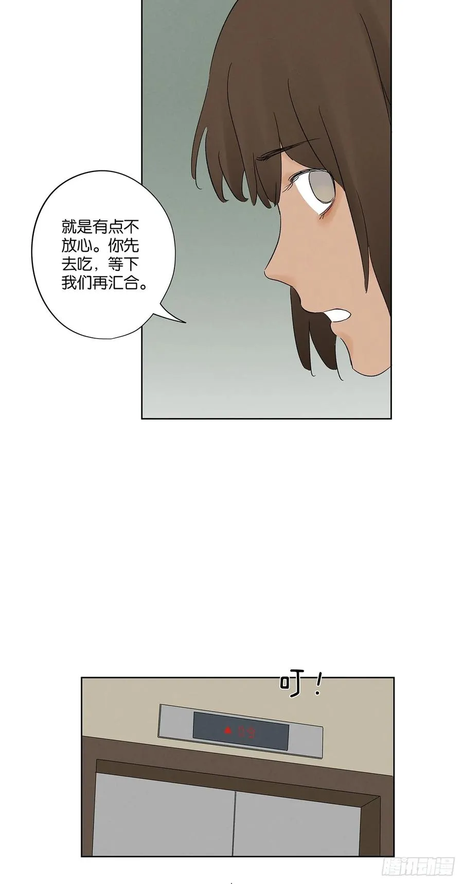 第二十三回：家访 第24页