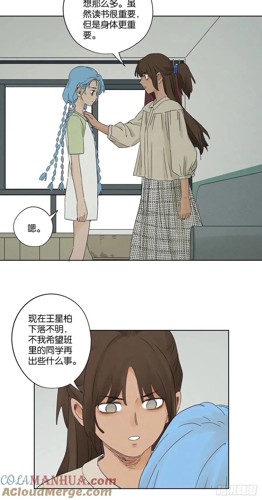 第二十三回：家访 第40页