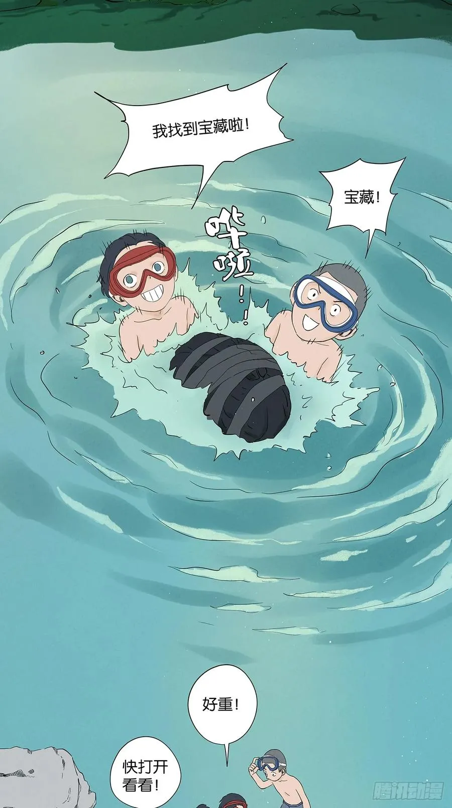 第二十三回：家访 第44页