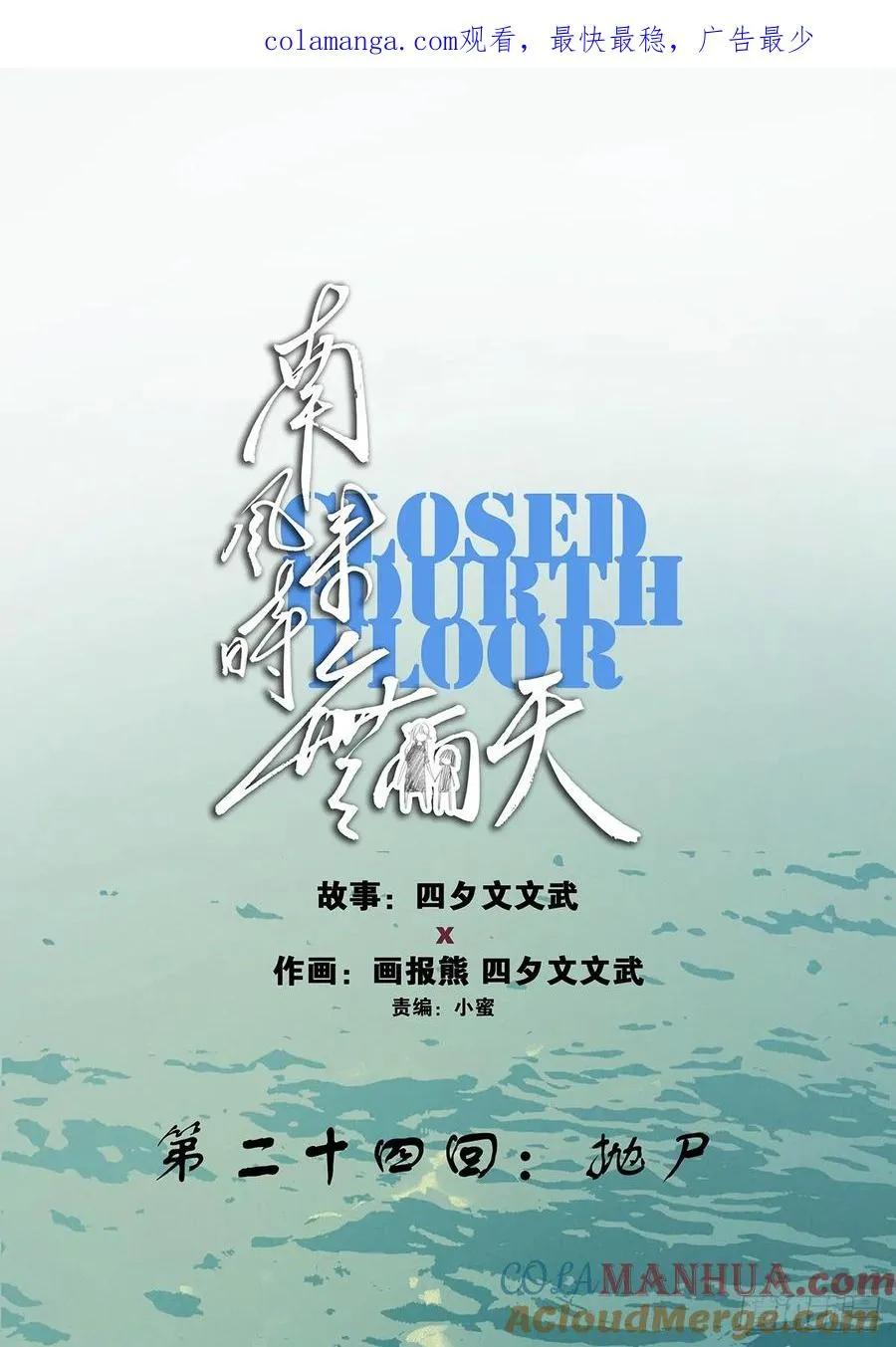 第二十四回：抛尸 第1页