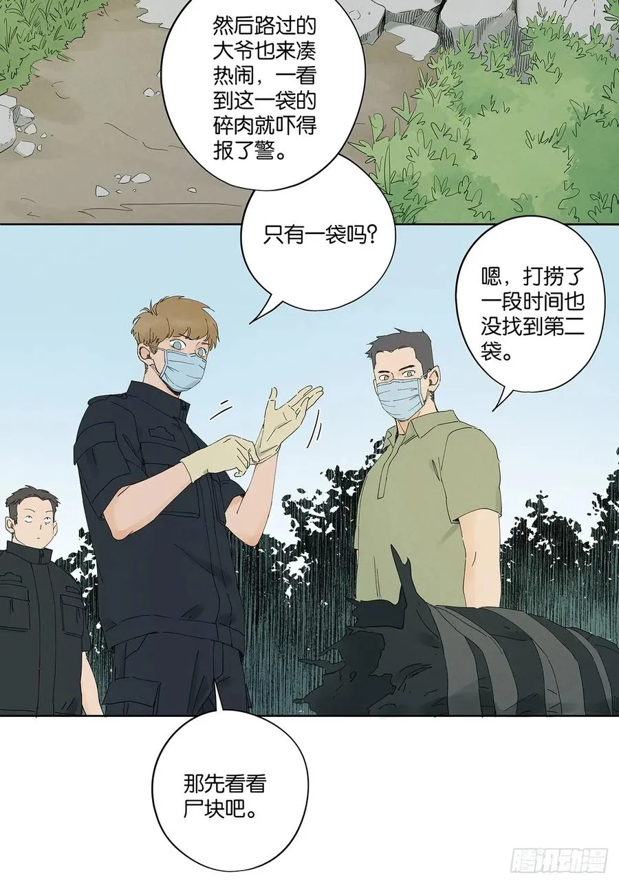 第二十四回：抛尸 第3页