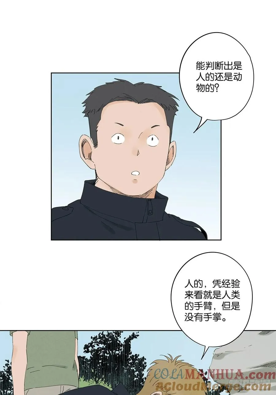 第二十四回：抛尸 第4页