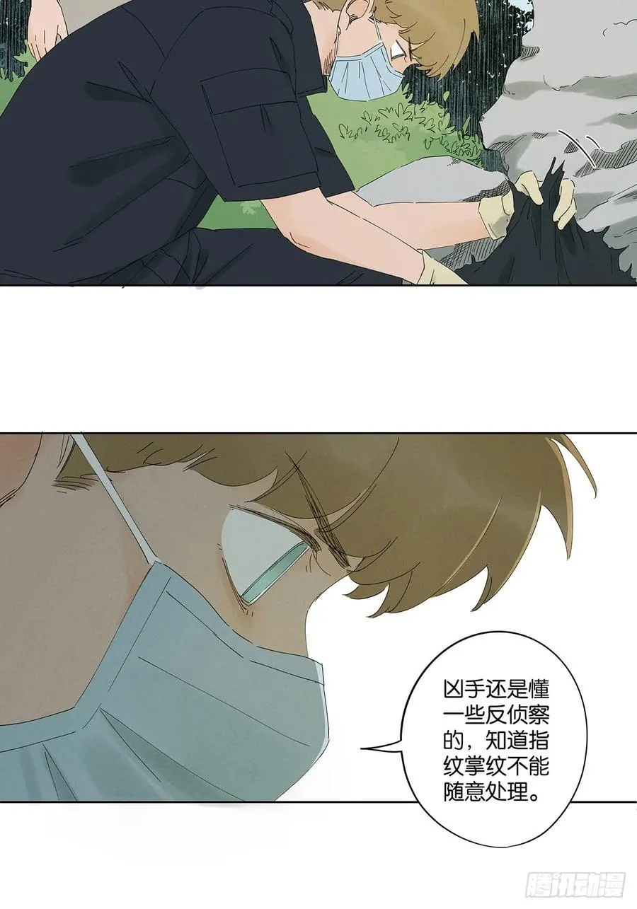 第二十四回：抛尸 第5页