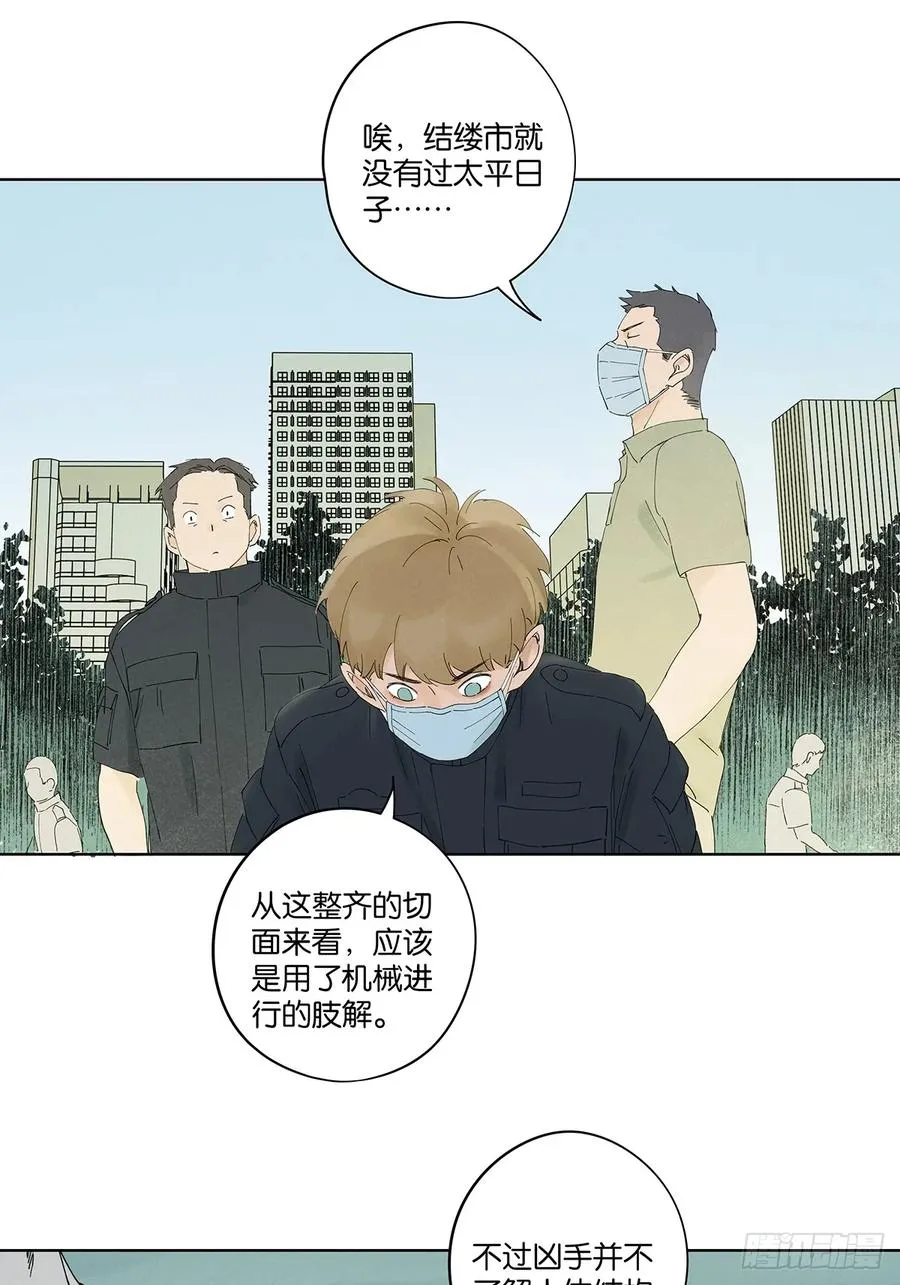第二十四回：抛尸 第6页