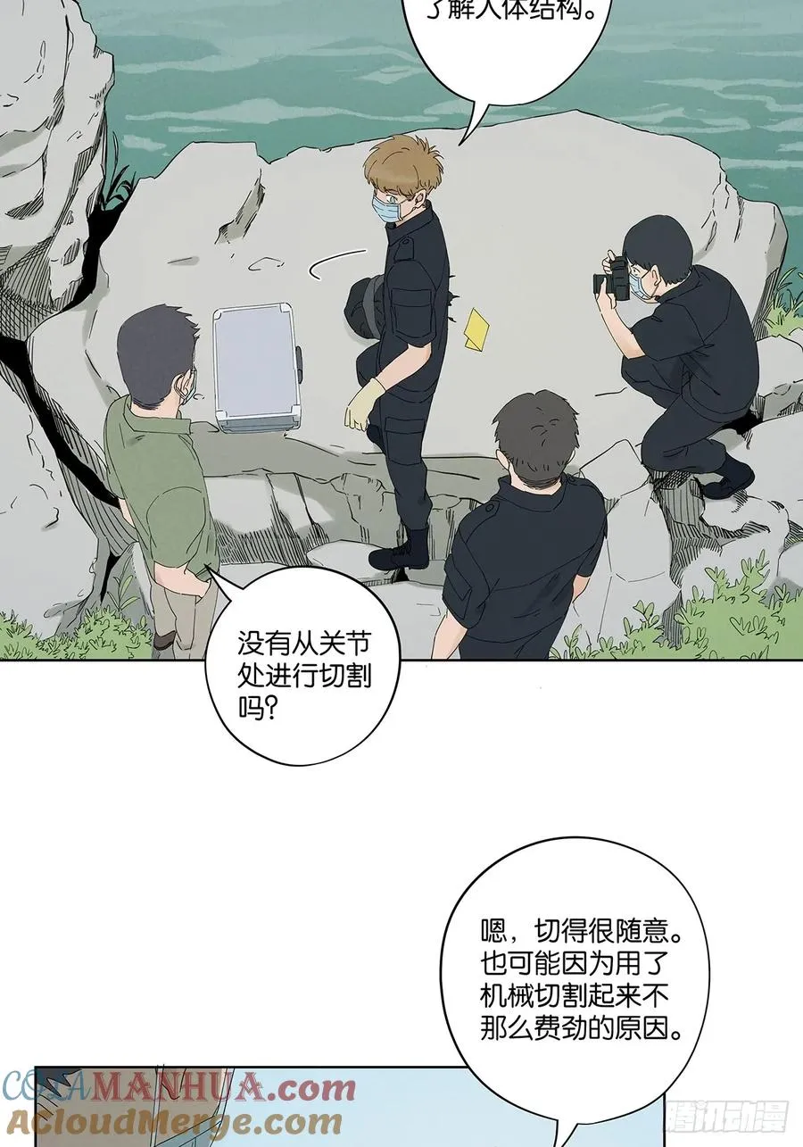 第二十四回：抛尸 第7页