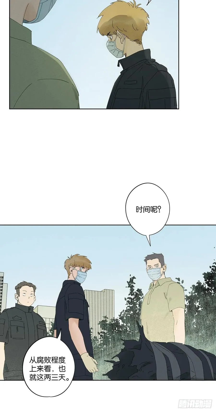 第二十四回：抛尸 第8页