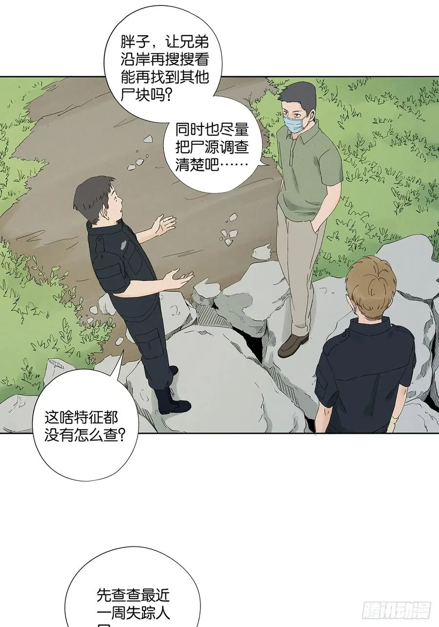 第二十四回：抛尸 第9页