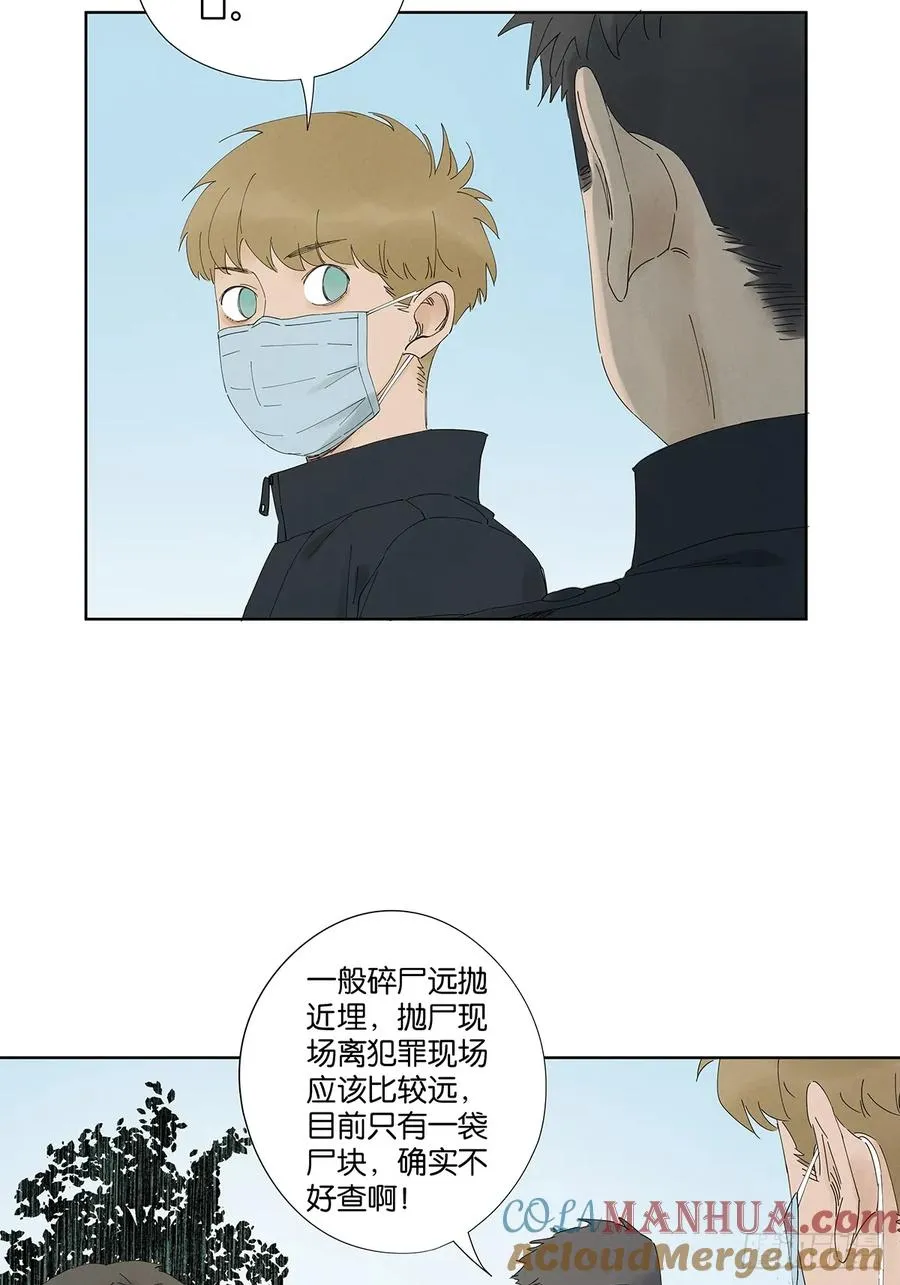 第二十四回：抛尸 第10页