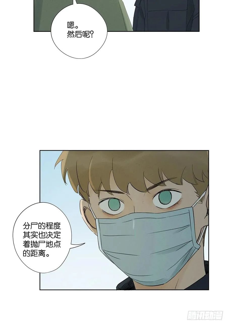 第二十四回：抛尸 第14页
