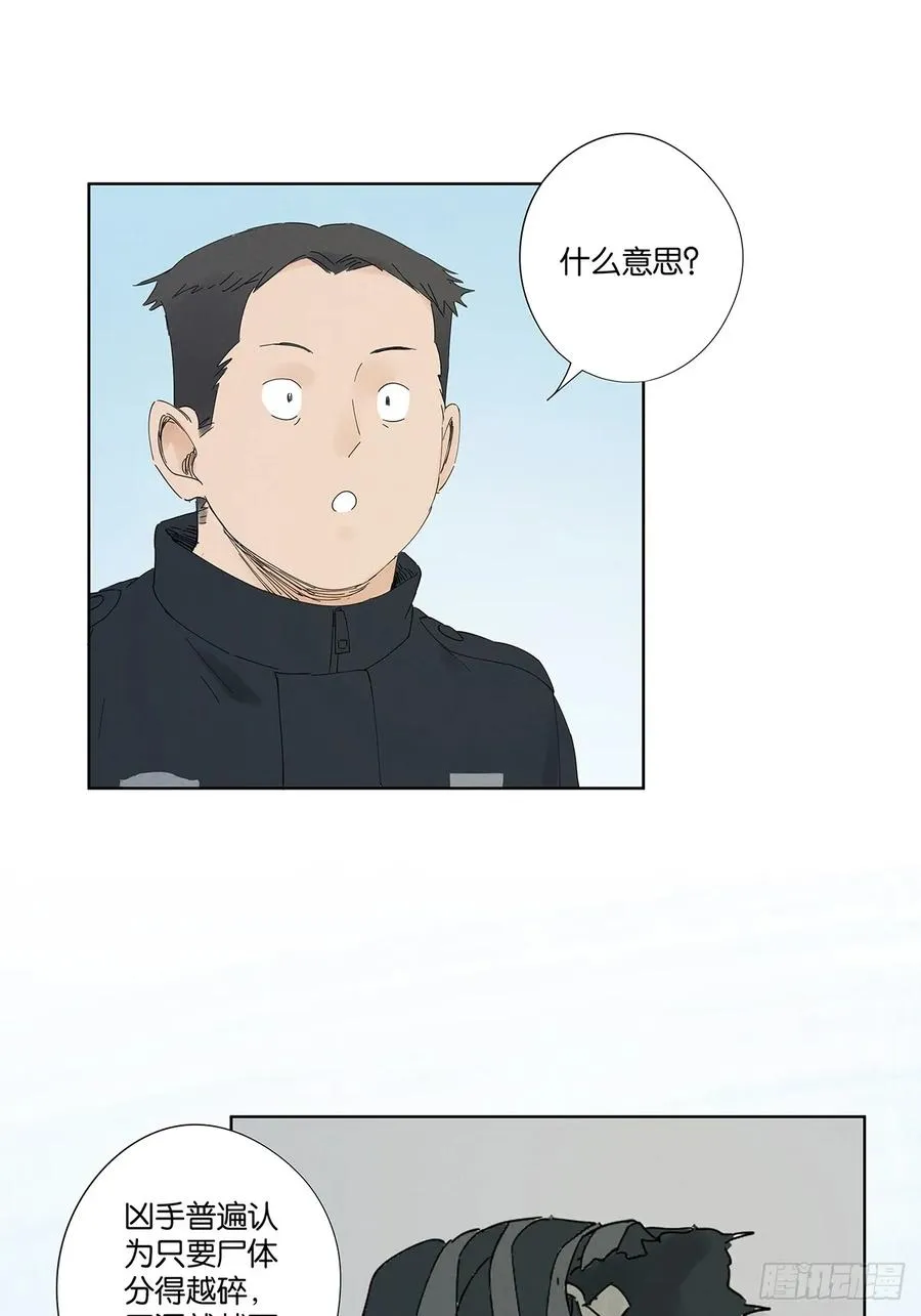第二十四回：抛尸 第15页