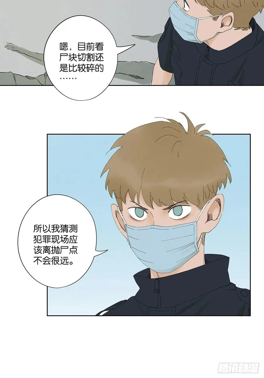 第二十四回：抛尸 第18页