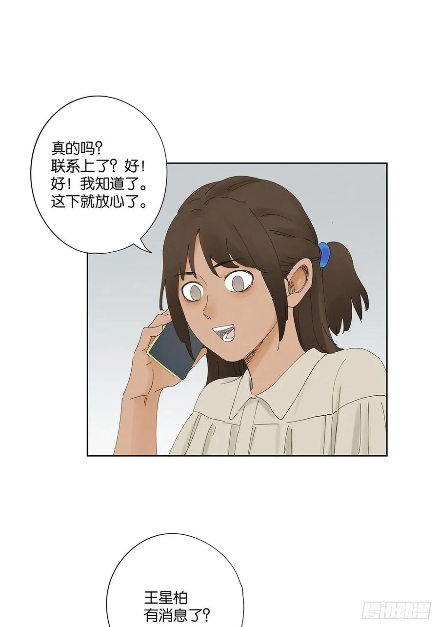 第二十四回：抛尸 第23页