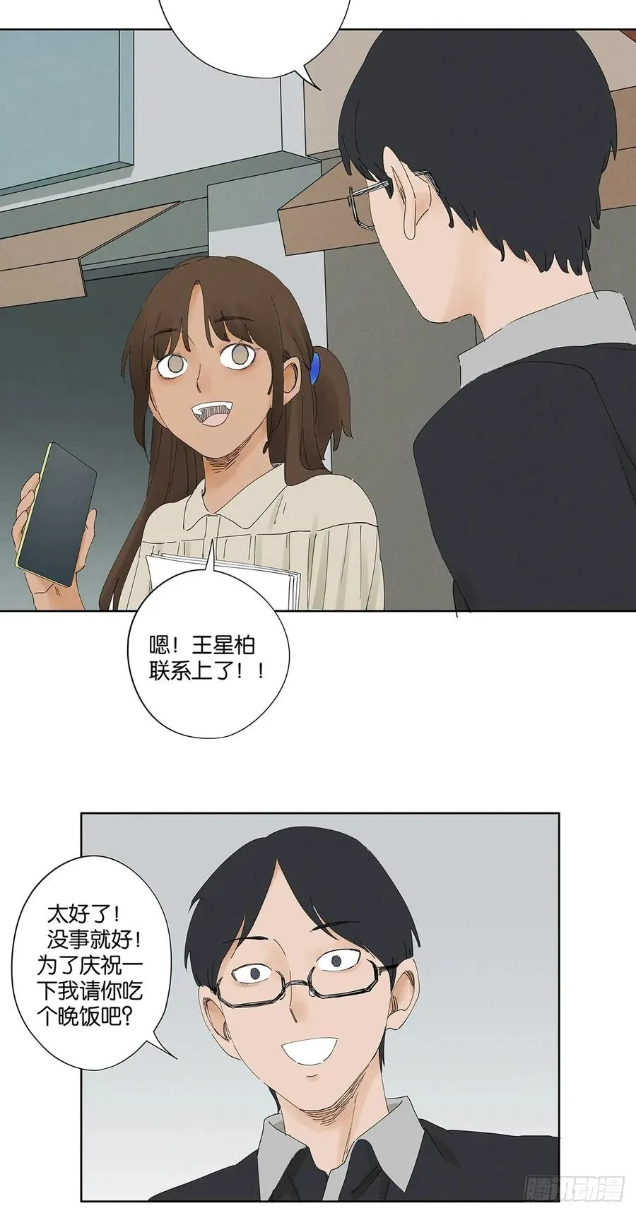 第二十四回：抛尸 第24页