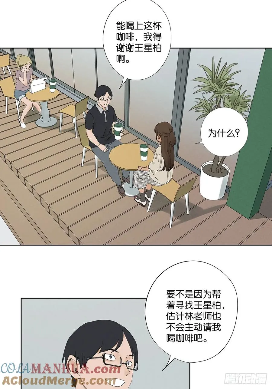第二十四回：抛尸 第28页