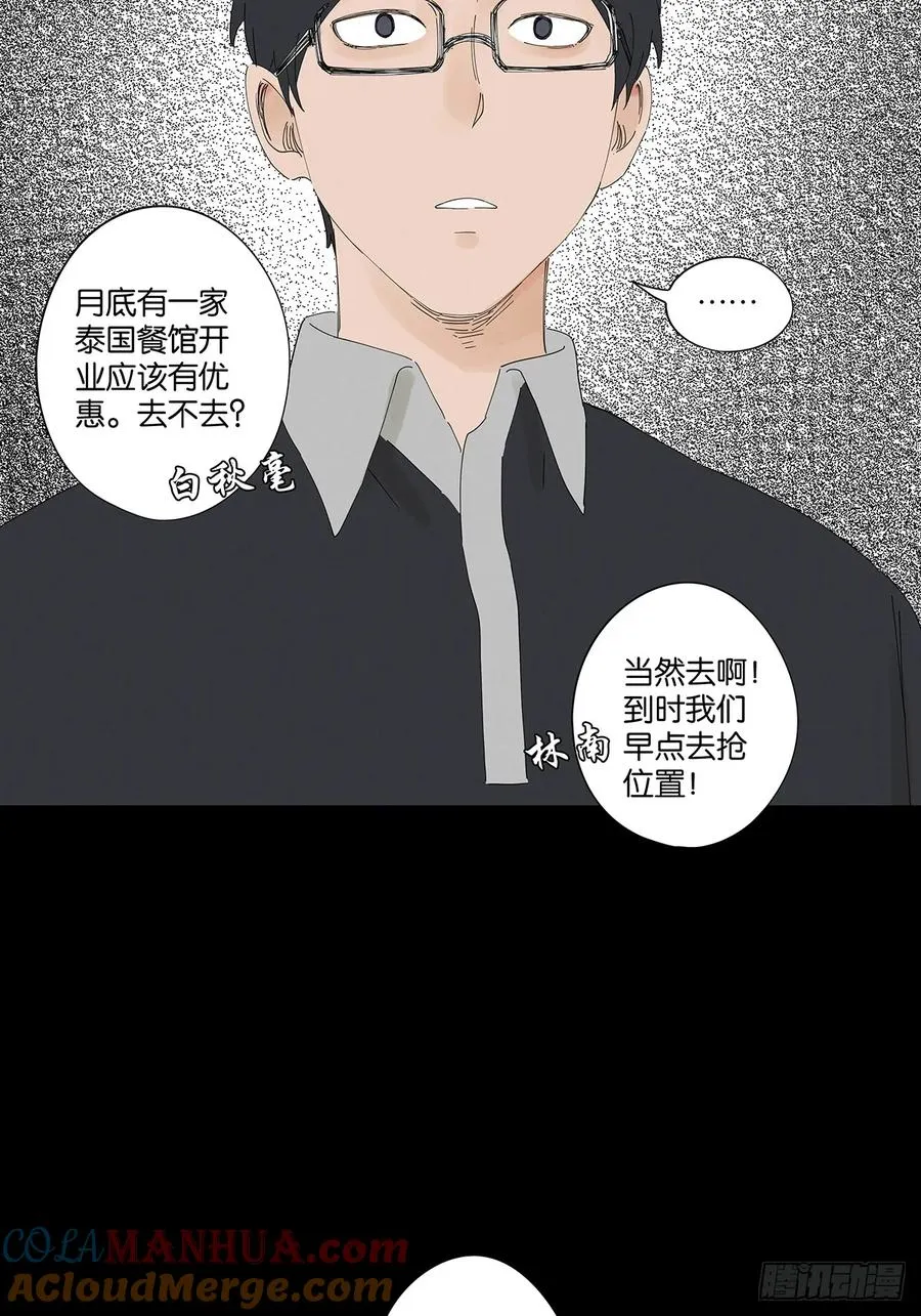 第二十四回：抛尸 第43页