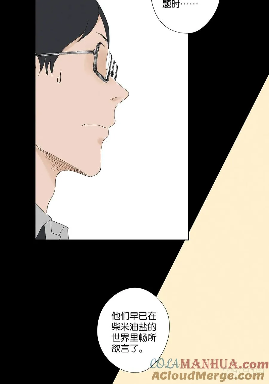 第二十四回：抛尸 第46页
