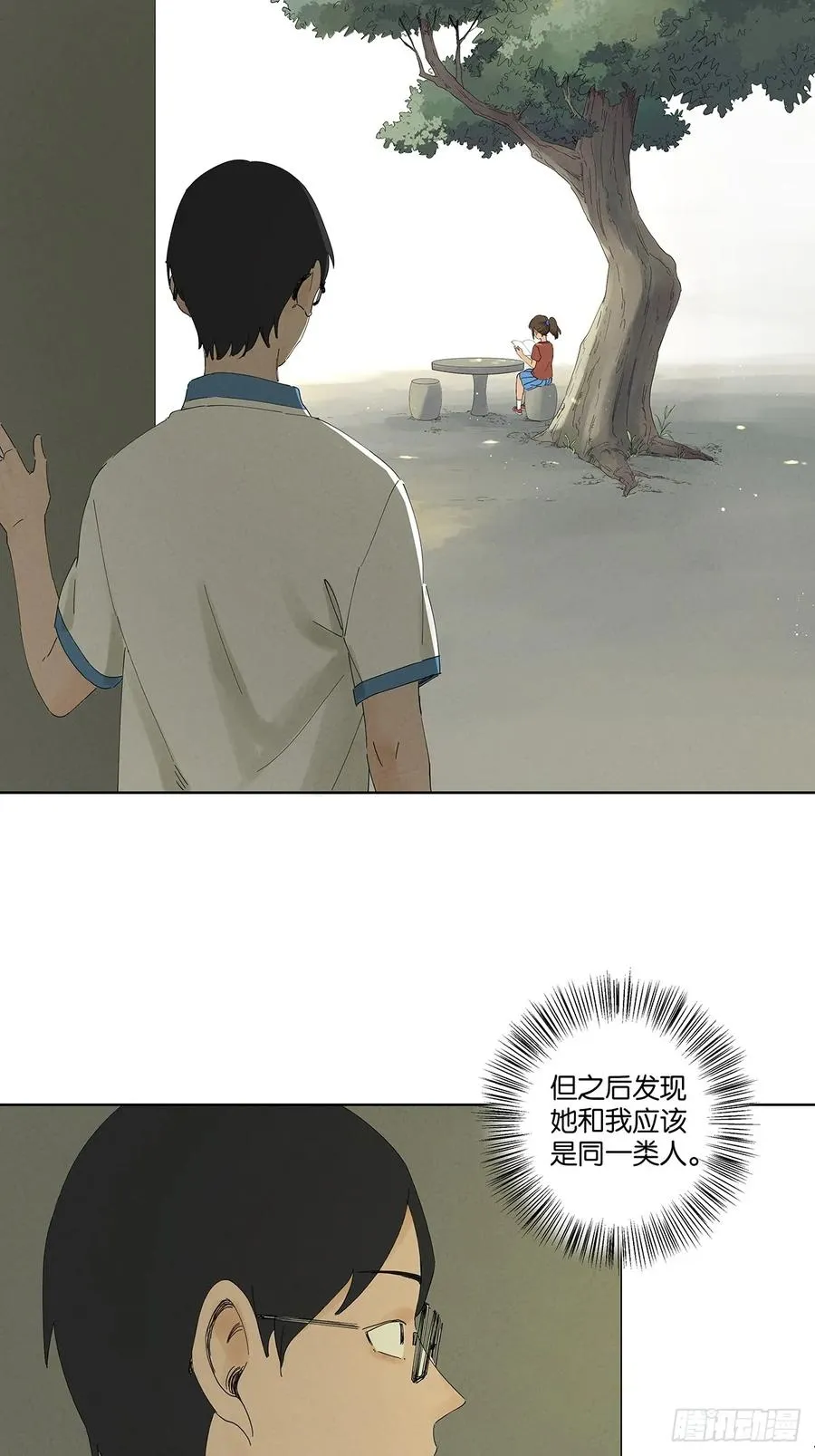 第二十五回：最勇敢的人 第12页
