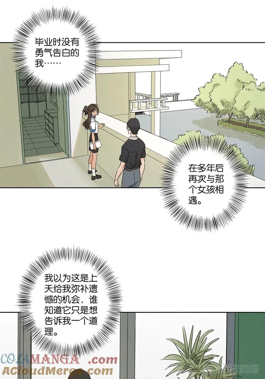 第二十五回：最勇敢的人 第16页