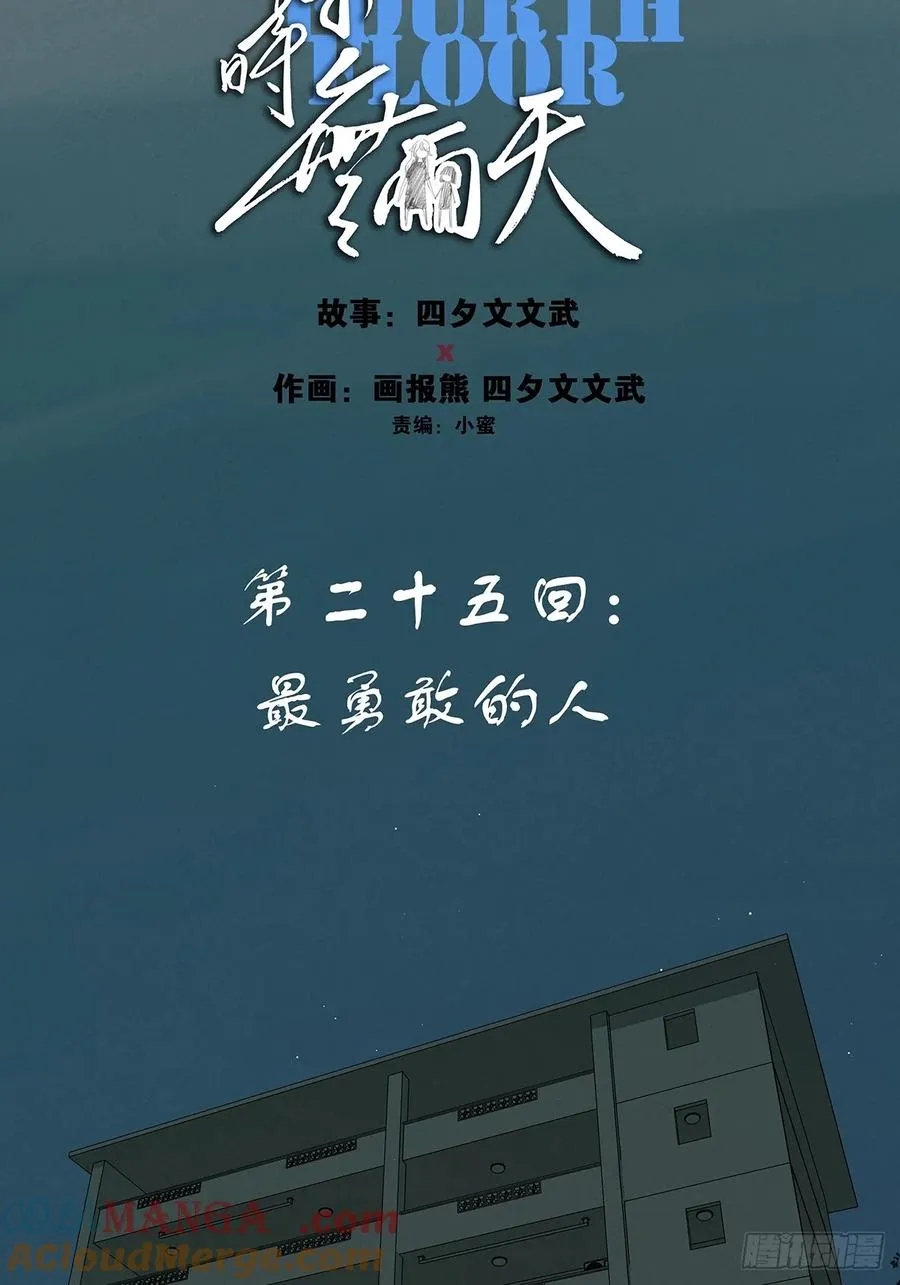 第二十五回：最勇敢的人 第34页