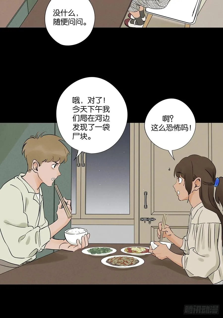第二十五回：最勇敢的人 第36页