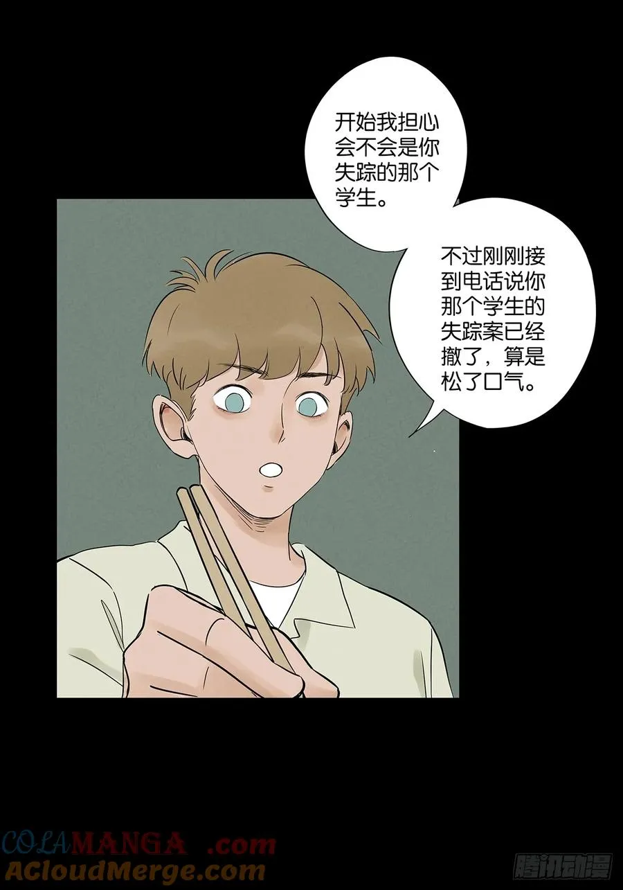 第二十五回：最勇敢的人 第37页