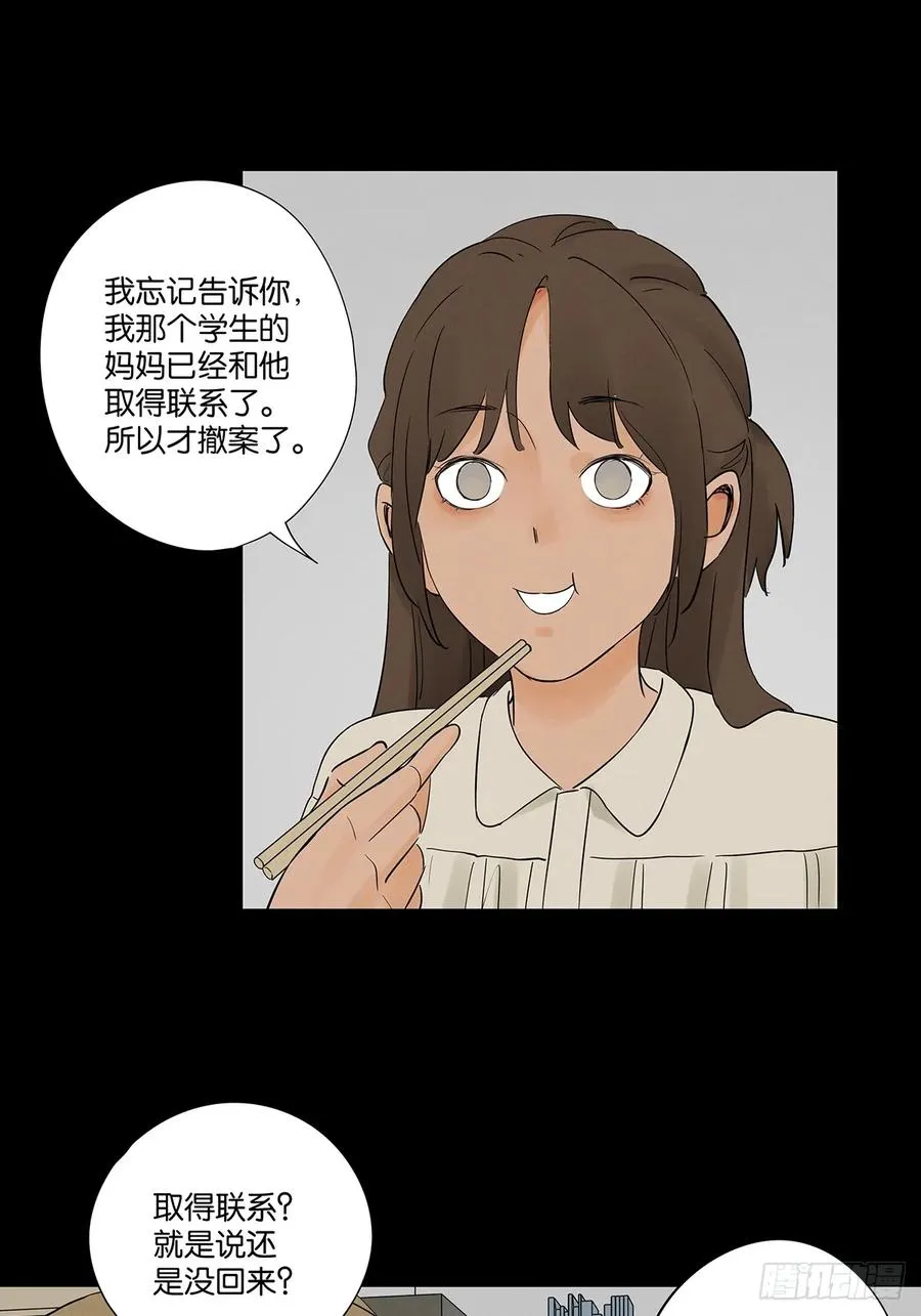 第二十五回：最勇敢的人 第38页