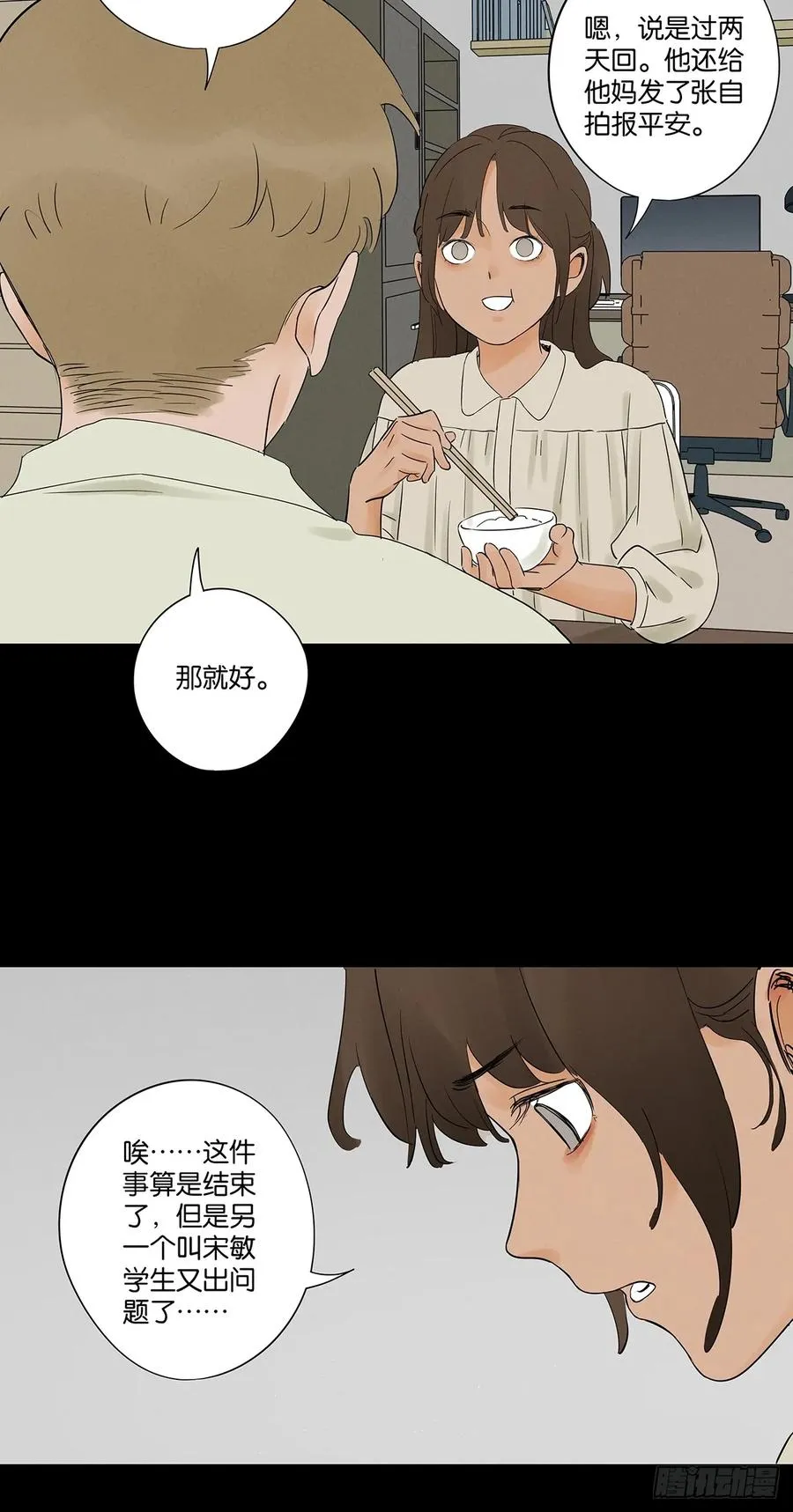 第二十五回：最勇敢的人 第39页