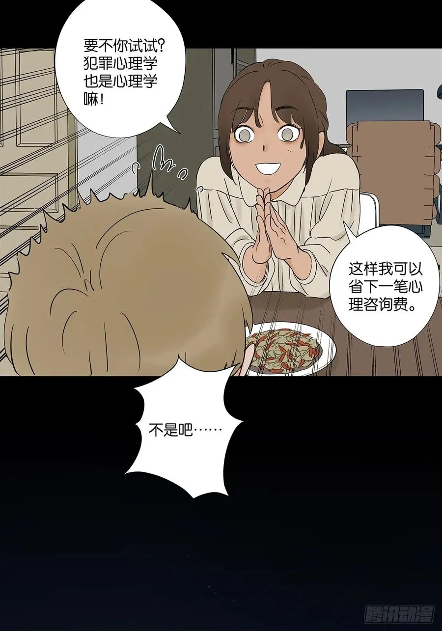 第二十五回：最勇敢的人 第41页