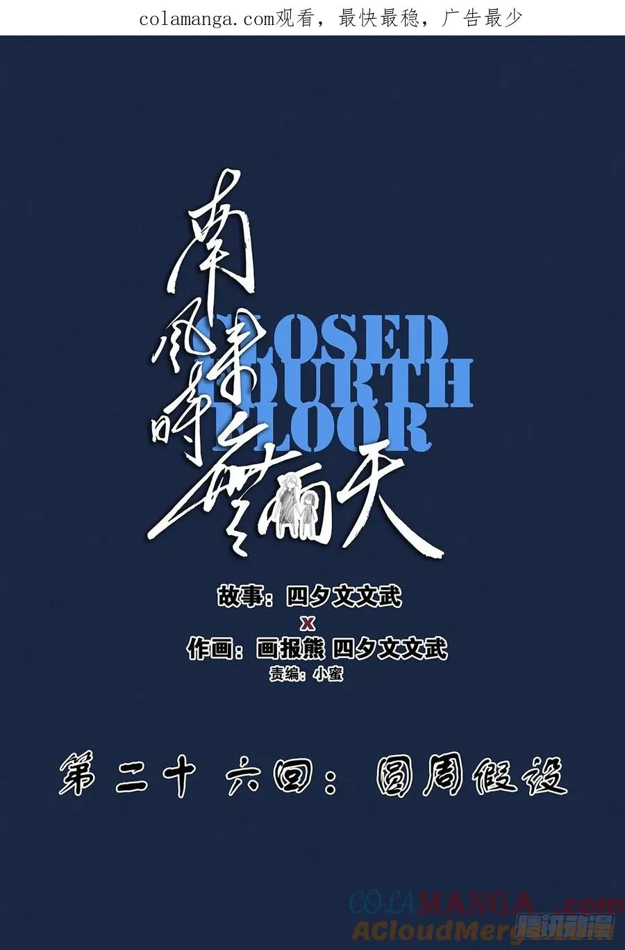 第二十六回：圆周假设 第1页