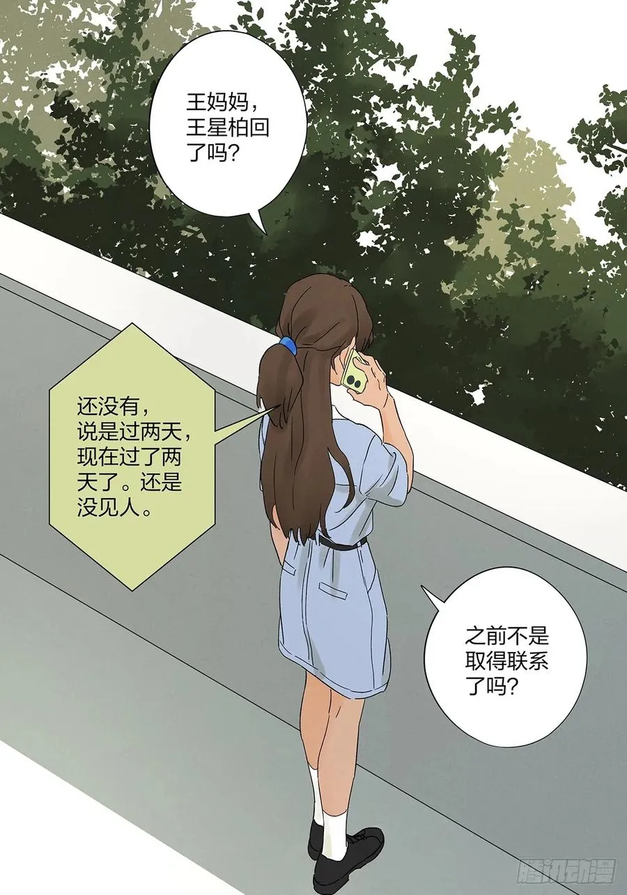 第二十七回：自拍照 第11页
