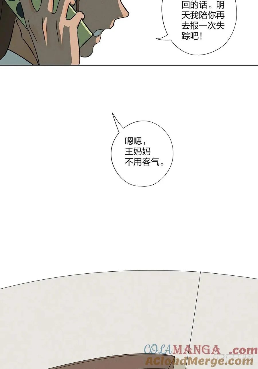 第二十七回：自拍照 第13页
