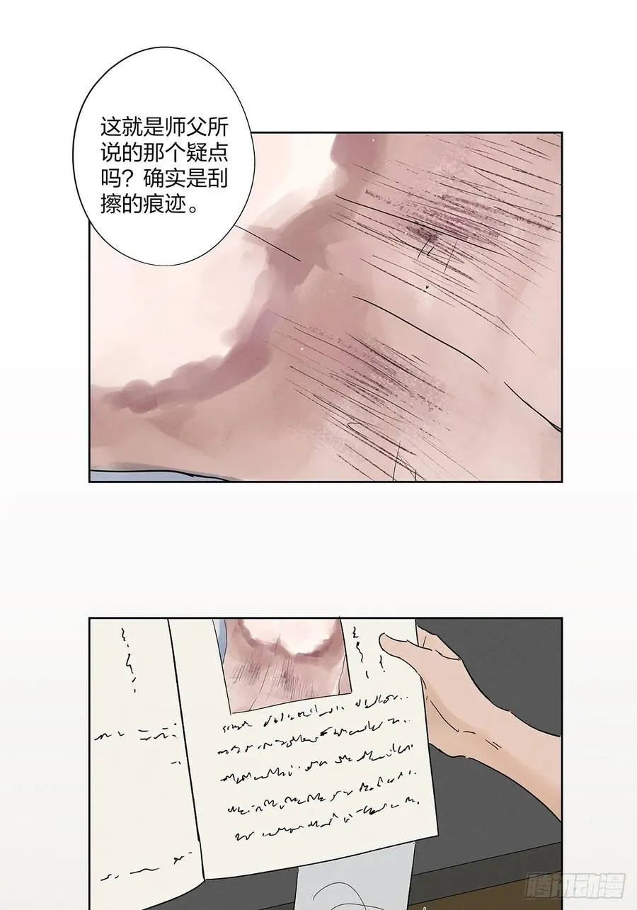 第二十七回：自拍照 第17页