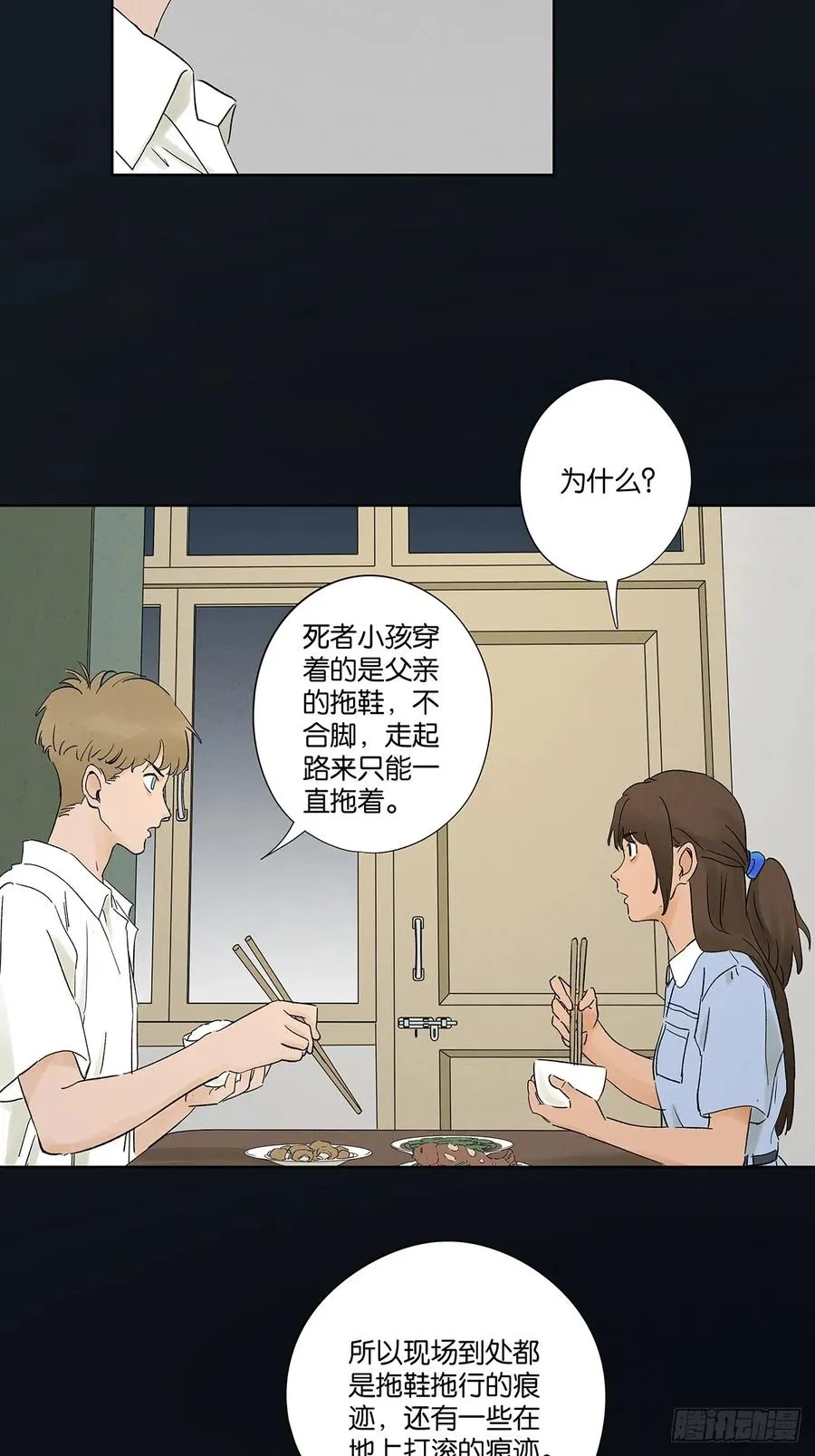 第二十七回：自拍照 第26页