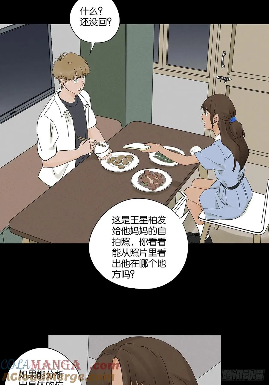 第二十七回：自拍照 第37页