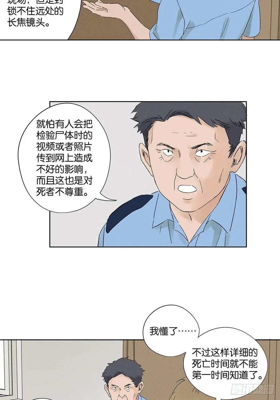 第二十八回：角膜浑浊 第5页