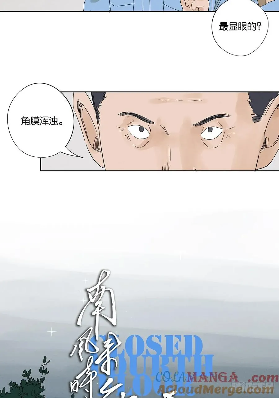 第二十八回：角膜浑浊 第7页