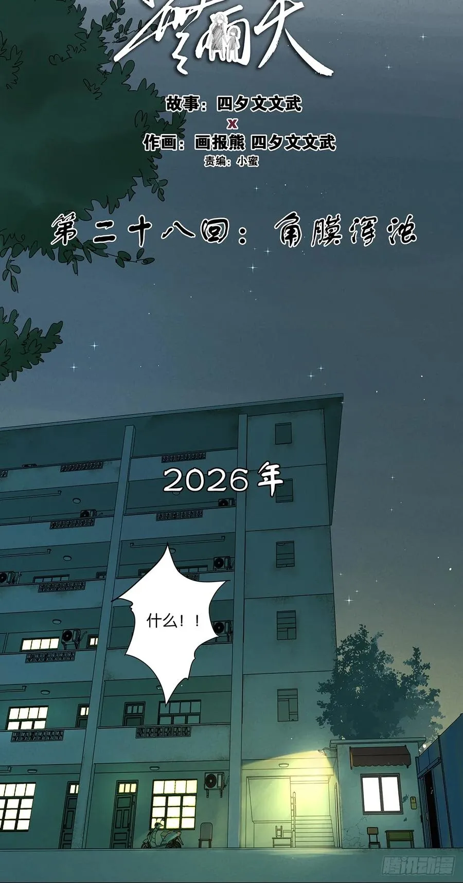 第二十八回：角膜浑浊 第8页