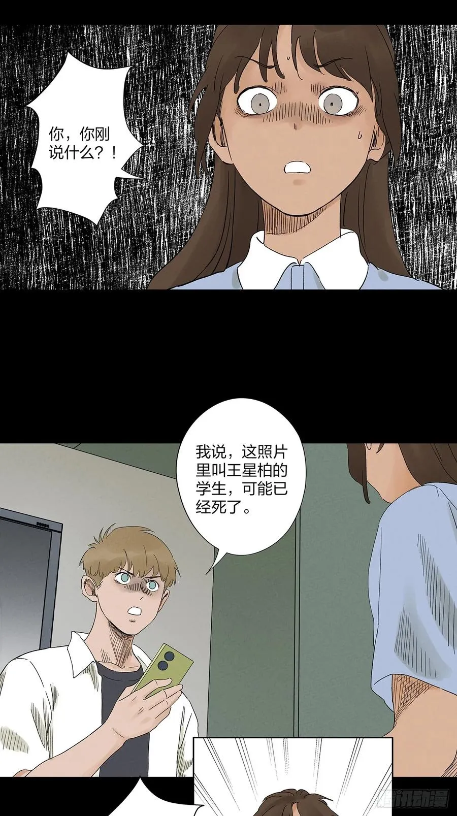 第二十八回：角膜浑浊 第9页