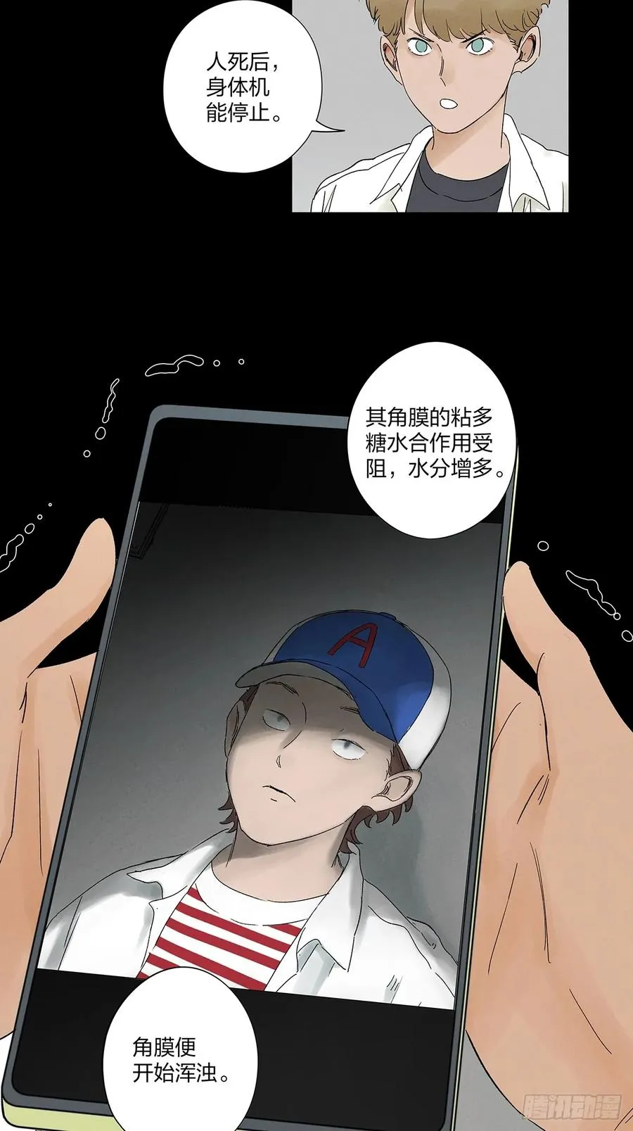 第二十八回：角膜浑浊 第11页