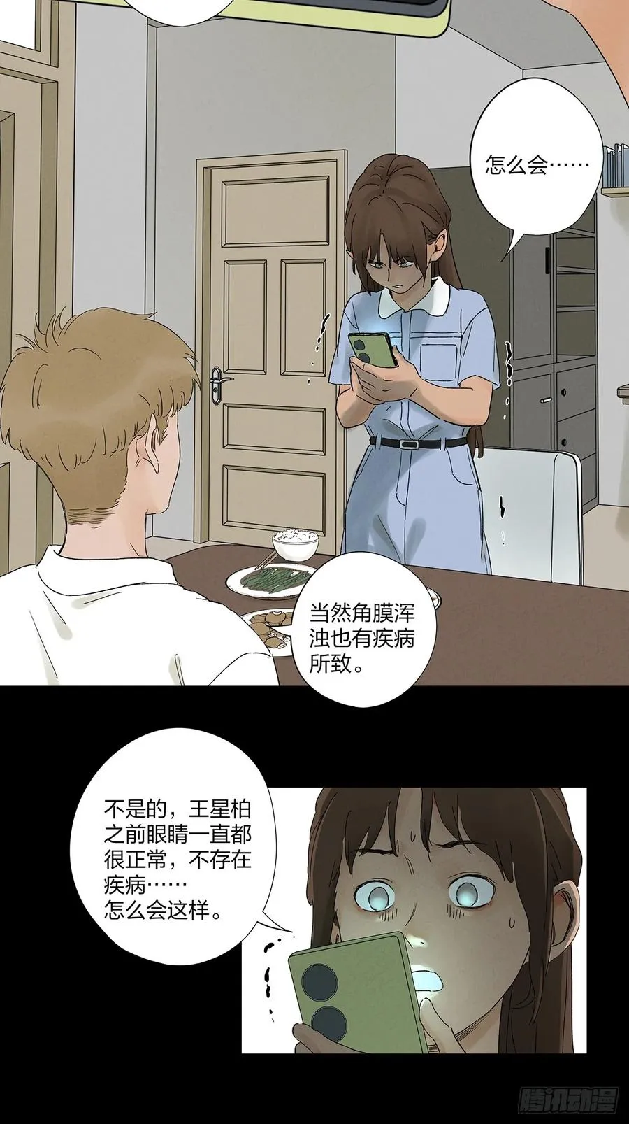 第二十八回：角膜浑浊 第12页