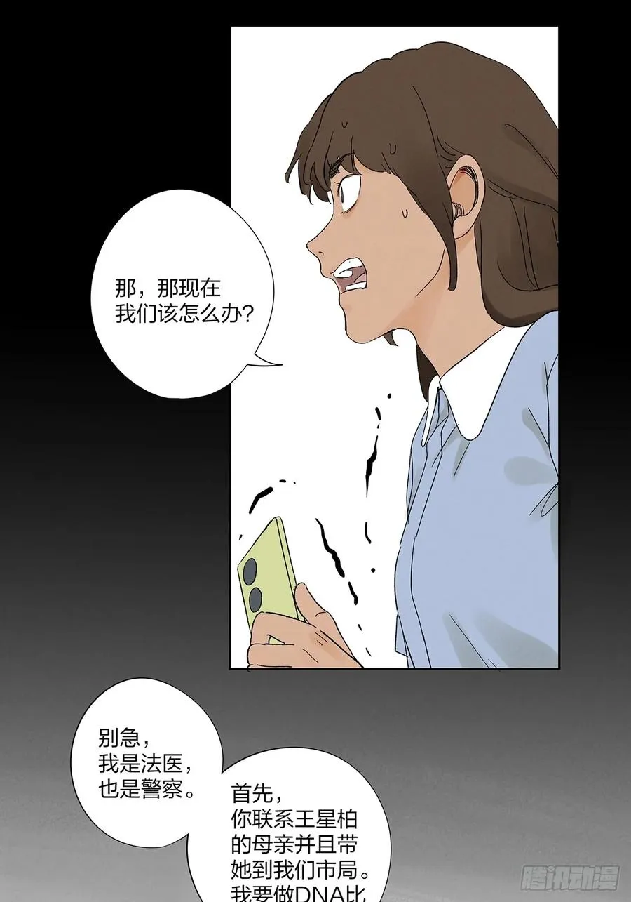 第二十八回：角膜浑浊 第15页