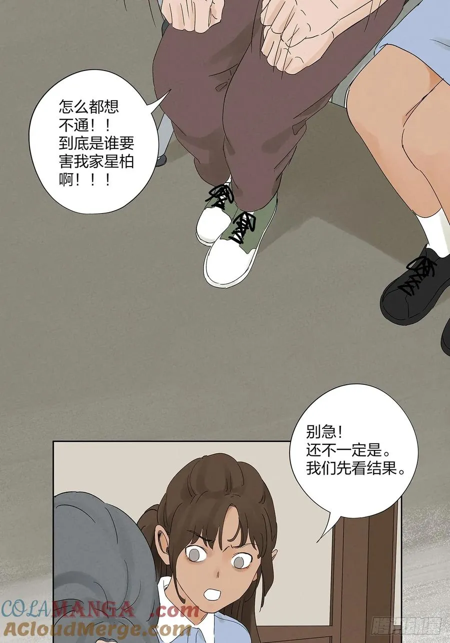 第二十八回：角膜浑浊 第28页
