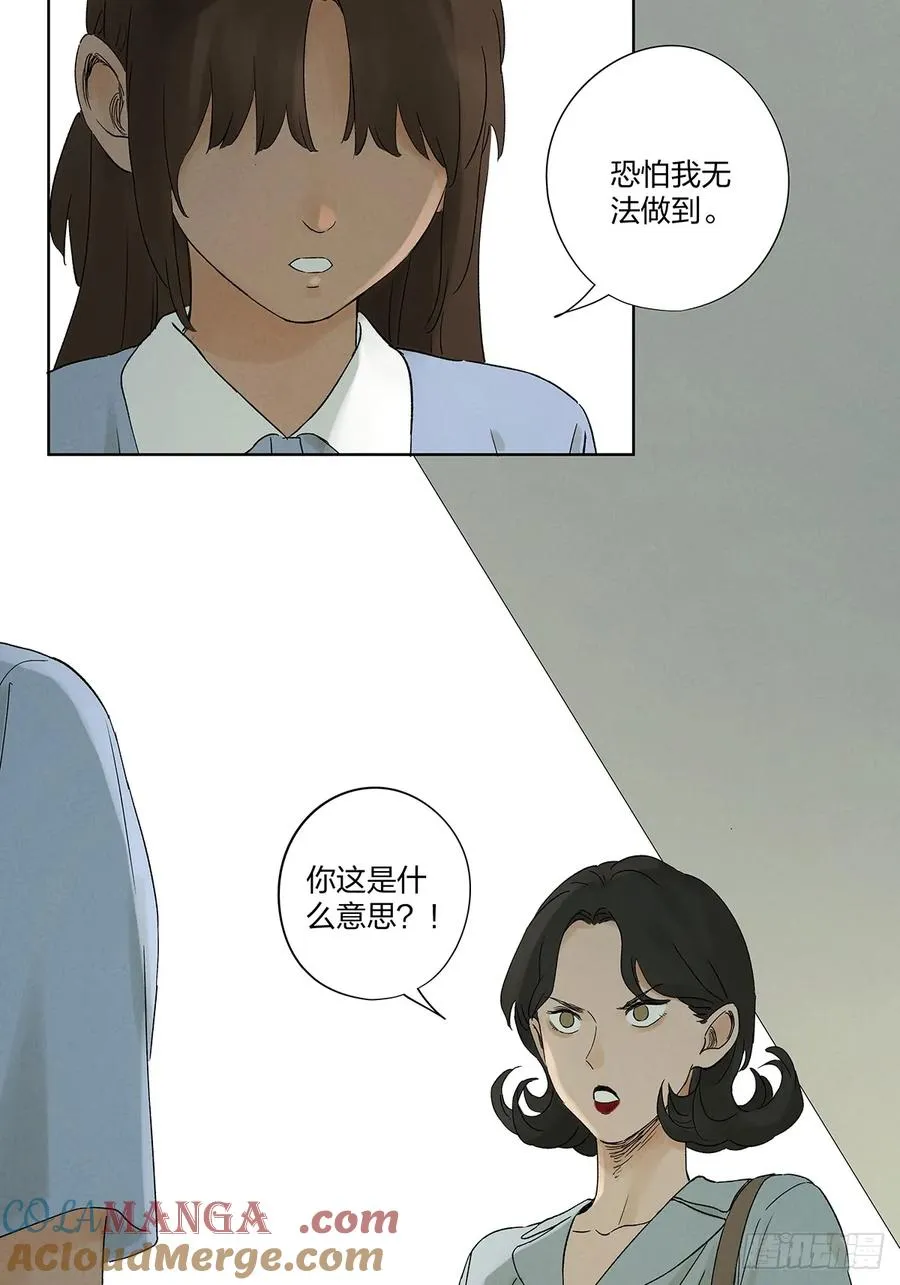 第二十九回：复仇 第4页