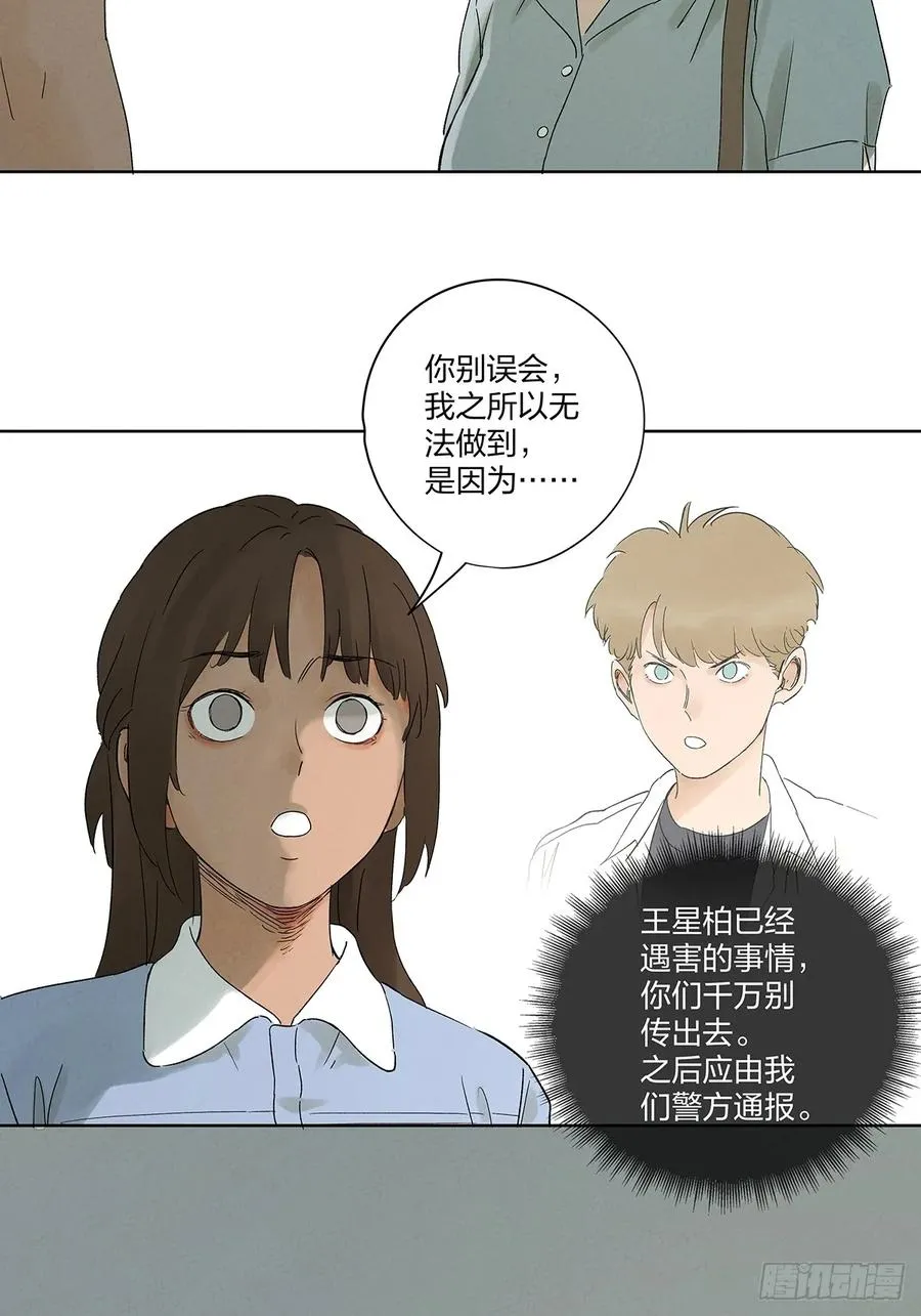 第二十九回：复仇 第5页