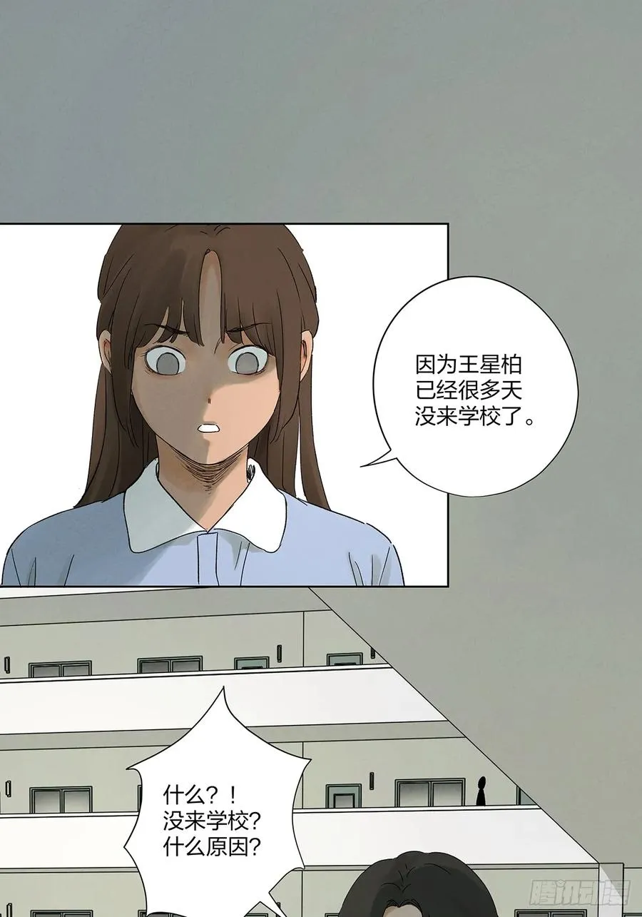 第二十九回：复仇 第6页