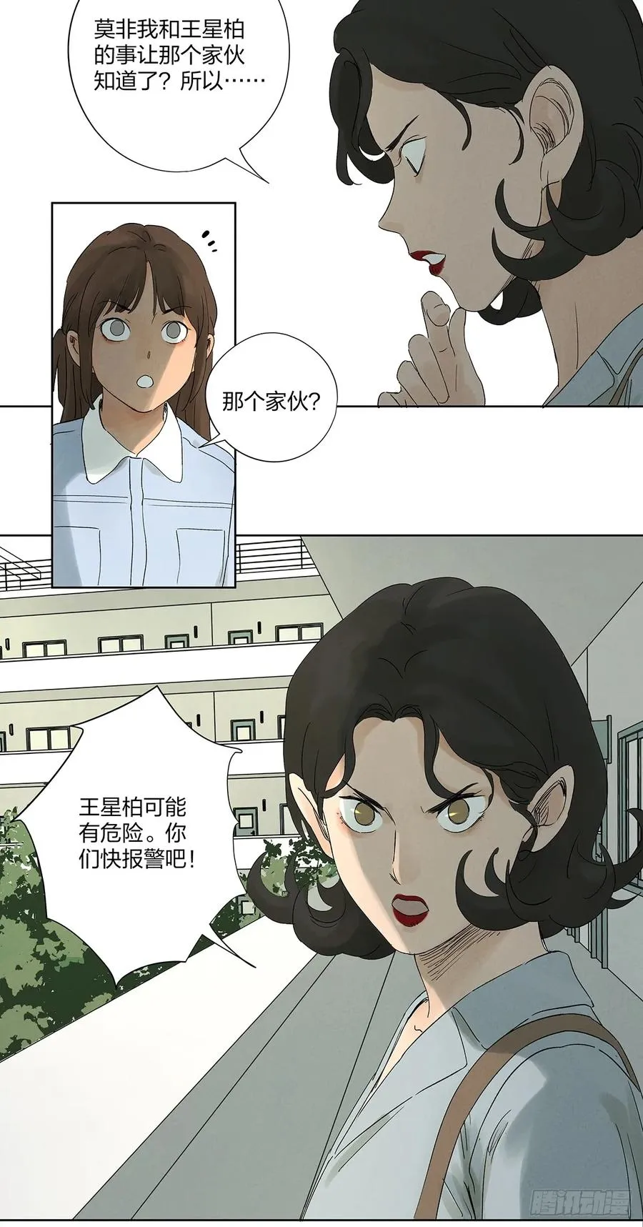 第二十九回：复仇 第8页